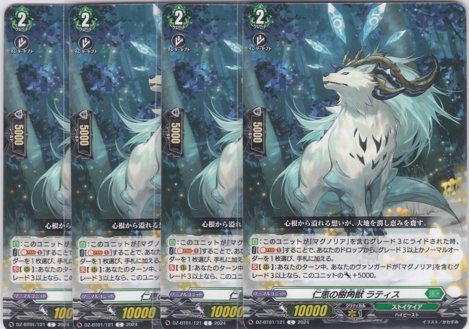 仁恵の樹角獣 ラティス 4枚 C DZ-BT01 運命大戦 ヴァンガード