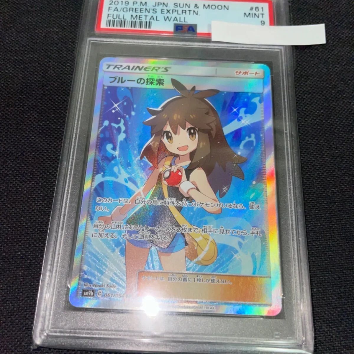 S1296)ポケモンカード ブルーの探索 sr psa9 MINT ポケカ pokemon PSA9