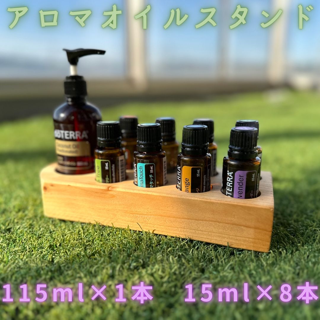 アロマオイルスタンドB 115ml×1本 15ml×8本 - メルカリ