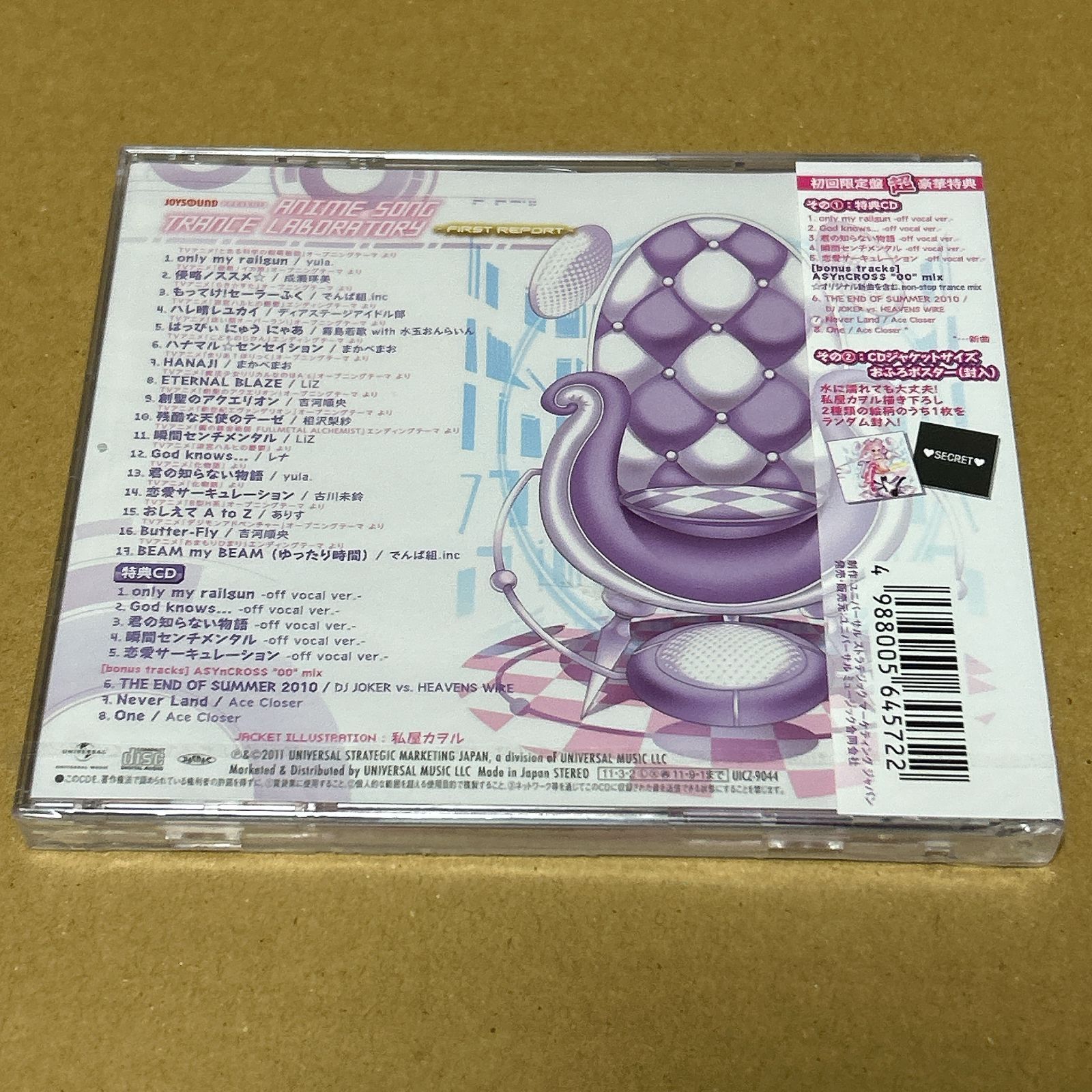 JOYSOUND presents アニソントランス ラボラトリー 未開封CD