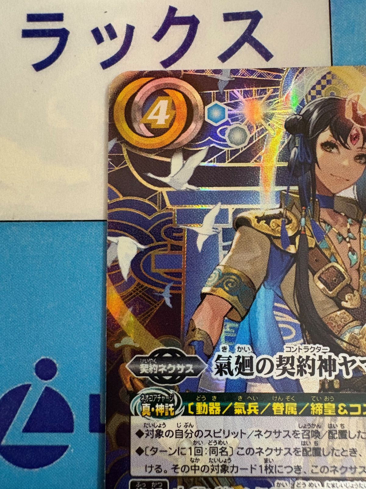 氣廻の契約神ヤマトタケル シークレット 他 バトルスピリッツ 氣廻の契約神