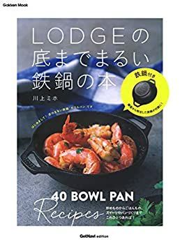 【-非常に良い】 鉄鍋付きLODGE(ロッジ)の底までまるい鉄鍋の本 ボウルパンレシピ40 (学研ムック)