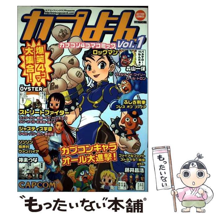 カプよん カプコン4コマコミック 1 アクションコミックス | Ｇ．Ｇ．Ｃ． | 双葉社