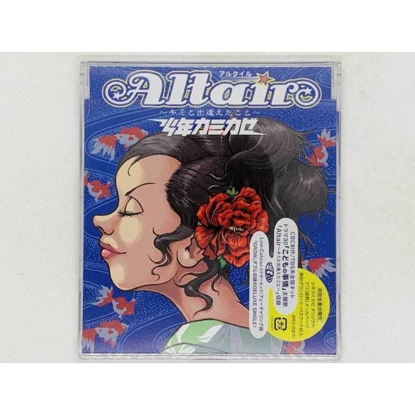 【サイン入り】少年カミカゼ「アルタイル～キミと出逢えたこと～」 少年カミカゼ | Altair（アルタイル）～キミと出逢えたこと