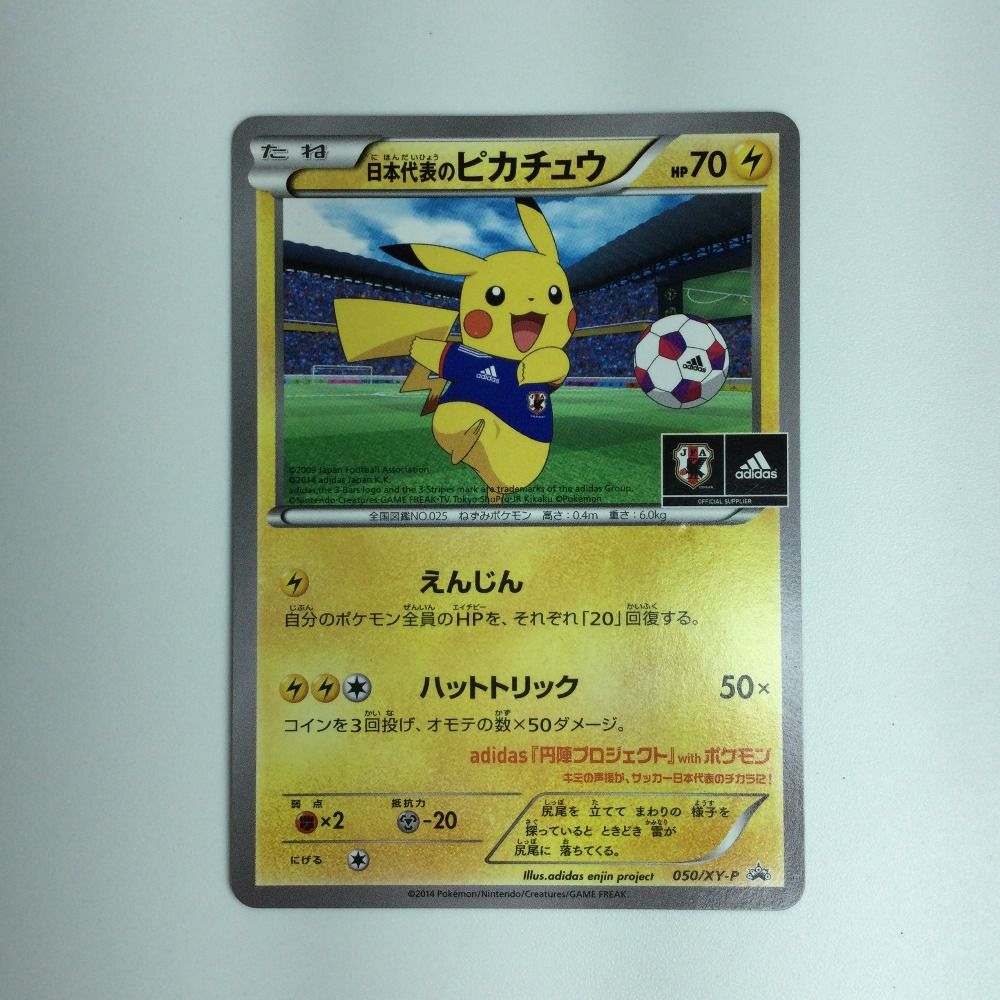 ζζ ポケモンカード 日本代表のピカチュウ 050/ＸＹ/Ｐ　ポケカ ポケカ】日本代表のピカチュウ(050/XY-P)プロモの最新相場情報や