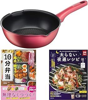 ティファール 炒め鍋 22cm 深型 フライパン 注ぎ口付き IH ガス火対応 PFOAなどの有害物質不使用 こびりつきにくさ長持ち IHルージュ･アンリミテッド マルチパン レッド G26275 毎日 朝ラク10分弁当 太らない夜遅レシピ セット