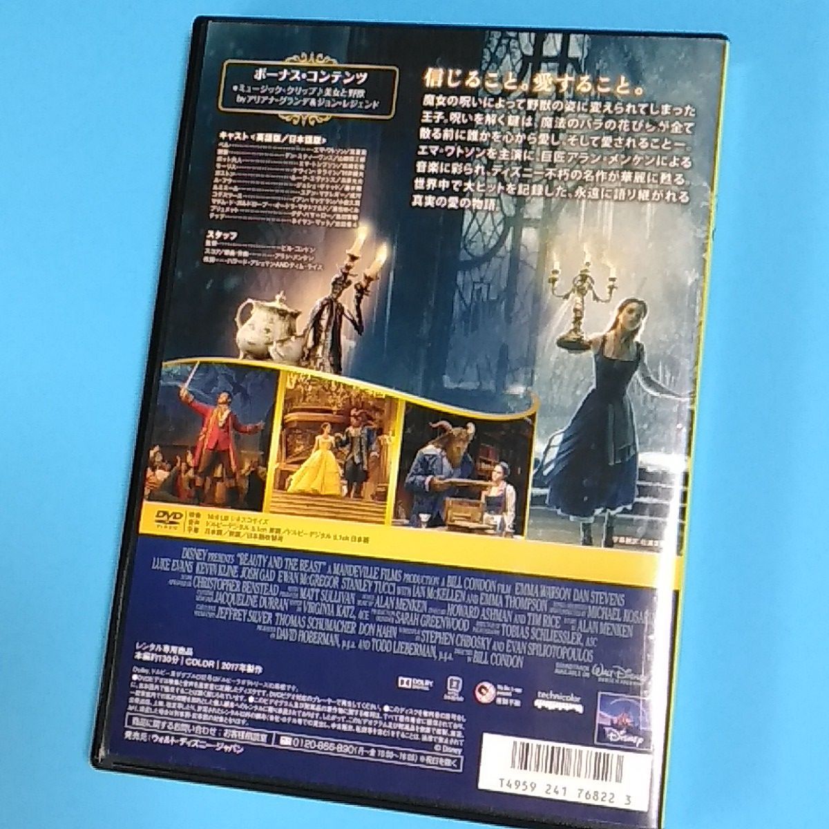 美女と野獣（実写版） エマ・ワトソン主演☆レンタル落ちDVD