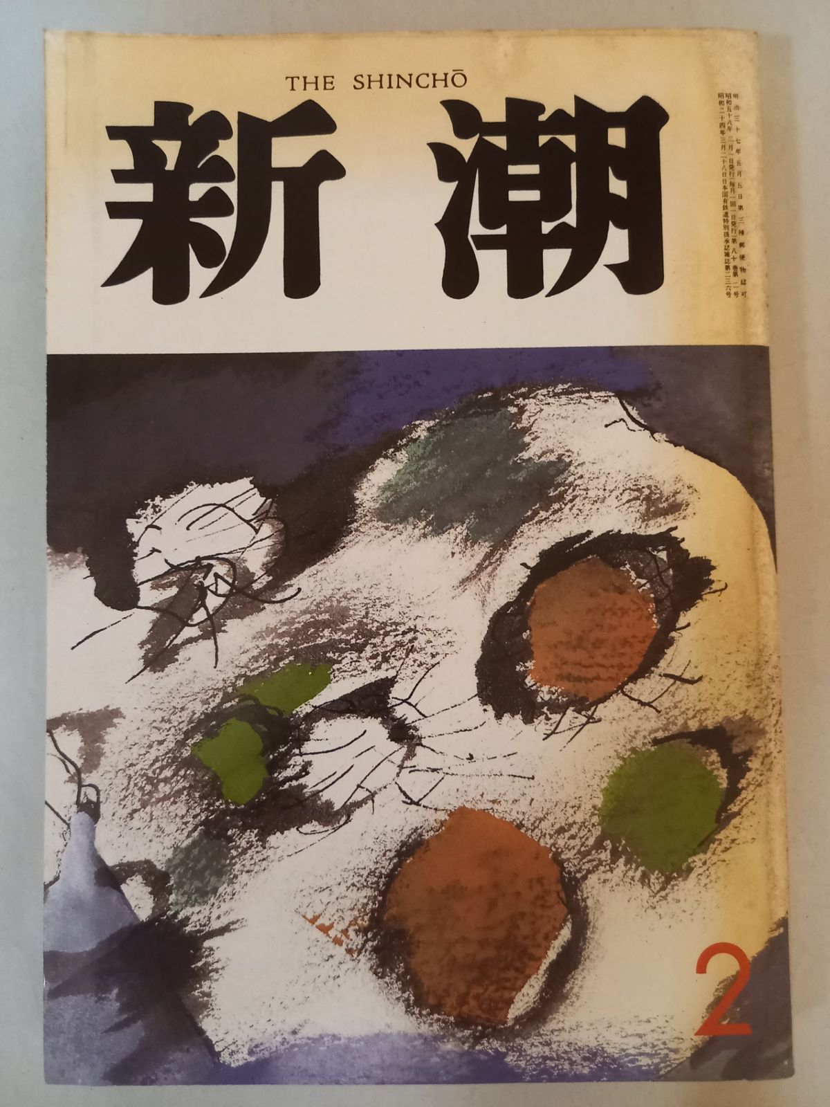 Lemon  2月号 & 5月号　セット　1983年　昭和58年 ゴング 1983年（昭和58年）11月号 スター・レスラー・ポート