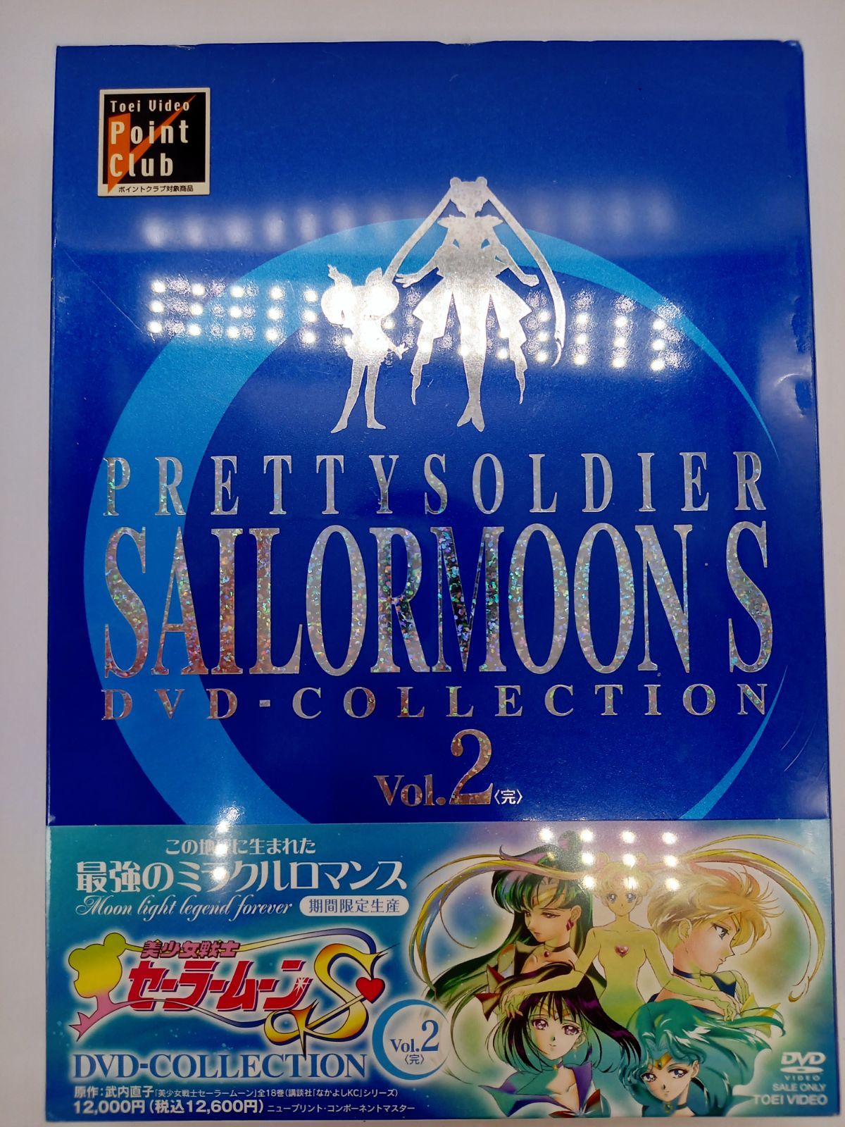 新品未開封品】美少女戦士セーラームーン S DVD-COLLECTION Vol