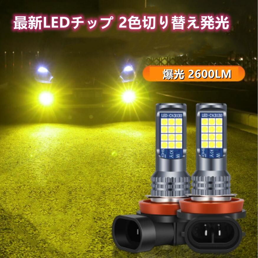 【廃盤品】フィリップス　H16 2色切り替え　LEDバルブ 廃盤品】フィリップス H16 2色切り替え LEDバルブ フォグランプ 2色