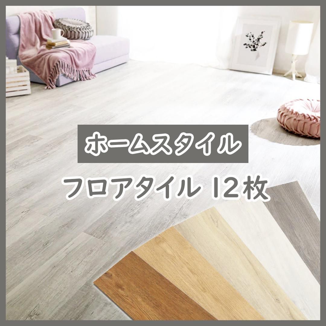 N-3179] 【新品】 フロアタイル FJT-12 アッシュウォーク 12枚 - メルカリ 