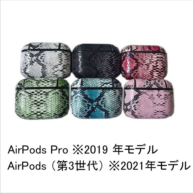 Air Pods Pro/Air Pods 第3世代 / Air Pods Pro 第2世代 ペイント パイソン柄 蛇柄 へび柄 スネーク エアーポッズ  プロ イヤホン ケース カバー - メルカリ