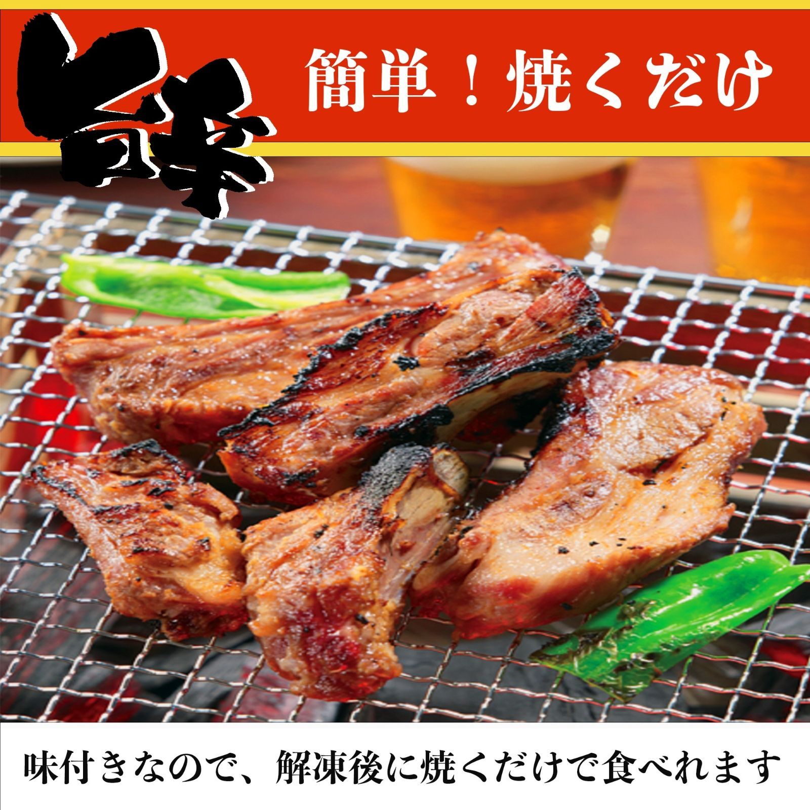 国産 豚肉 旨辛タレ漬け 骨つき スペアリブ 300g×6パック 焼くだけ簡単