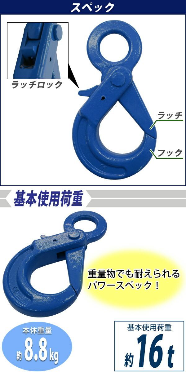 ロッキングフック 使用荷重約16t 約16000kg G100 鍛造 ハイグレード