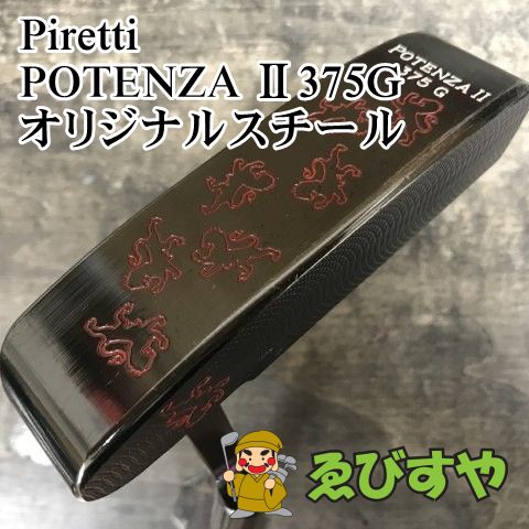 狭山 パター ピレッティ POTENZA Ⅱ375G オリジナルスチール 0 0650