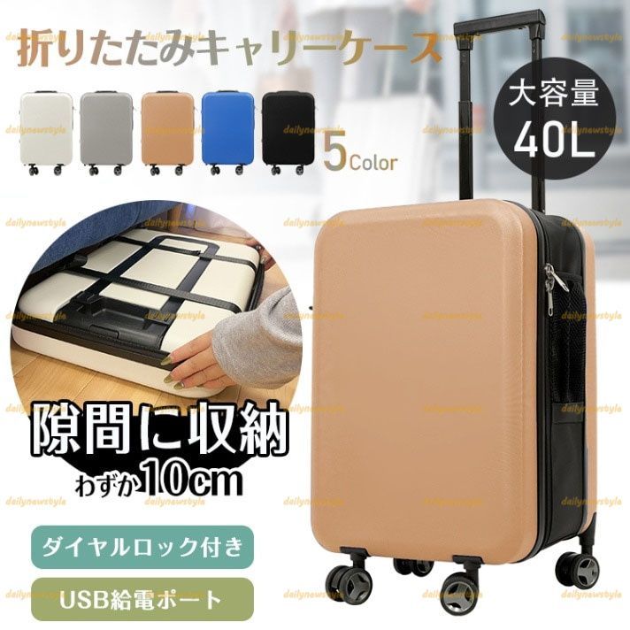 店主厳選 スーツケース 折り畳み式 キャリーケース 40L USBポート搭載 ダイャルロック 360度回転キャスター付き 頑丈 隙閭に収納 軽量 旅行 出張 1~3日宿泊