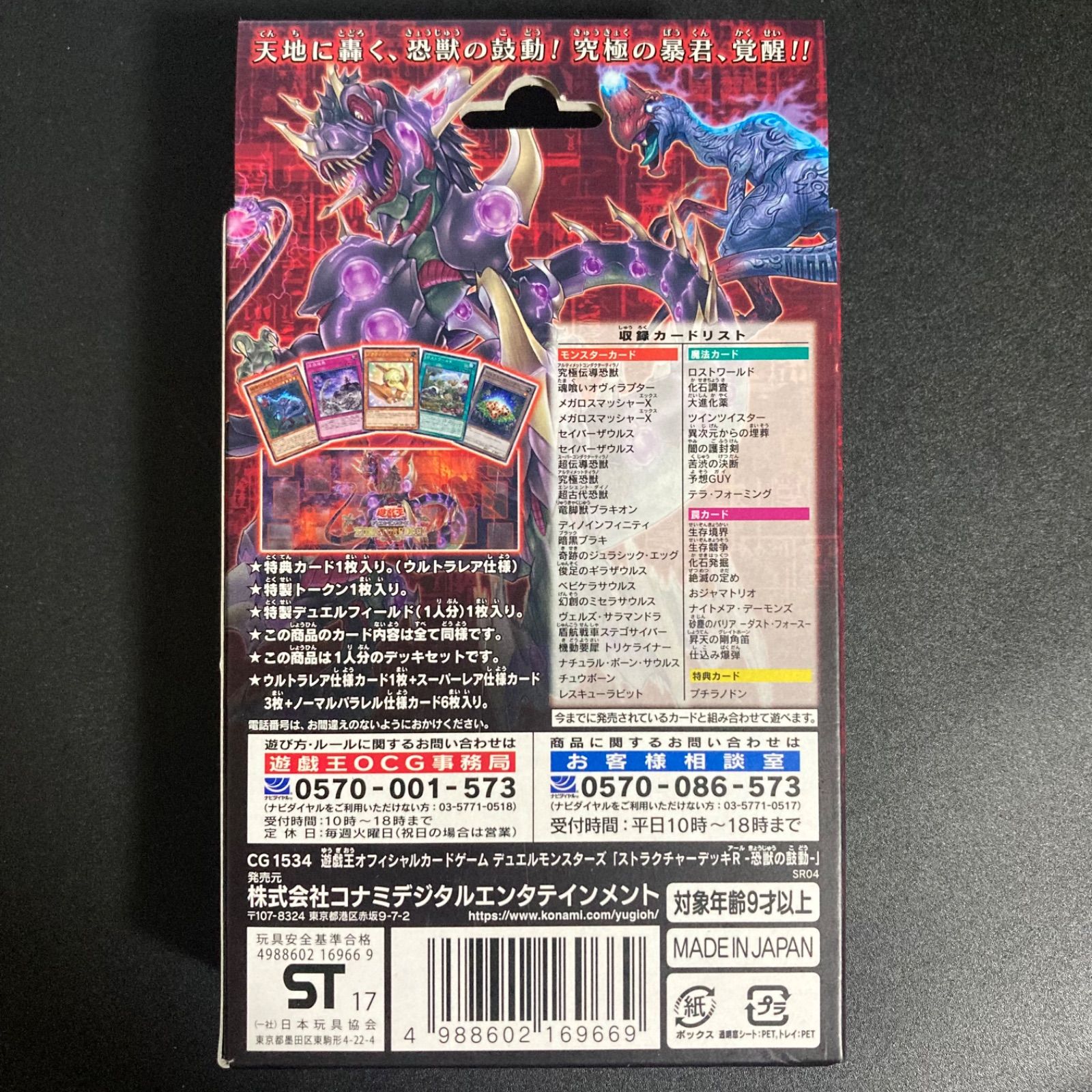 遊戯王 恐獣の鼓動 未開封