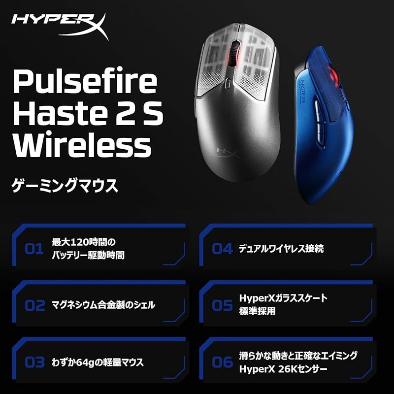 HyperX Pulsefire Haste 2 S ワイヤレス ゲーミングマウス 高耐久マグネシウム合金シェル 軽量 64g 26Kセンサー HyperXガラススケート 左右対称 デュアルワイヤレス 2.4GHz | Bluetooth PC PS5 X