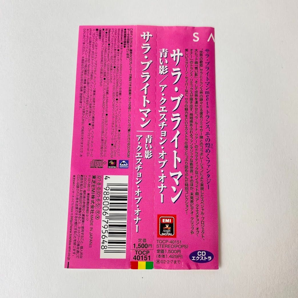 帯付] サラ・ブライトマン / 青い影 / ア・クエスチョン・オブ・オナー TOCP-40151 [G5]【CD】 - メルカリ