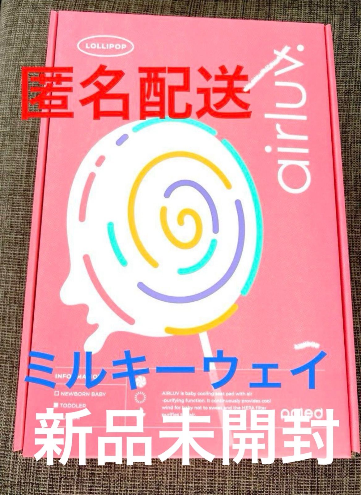 poled airluv エアラブ4 ロリポップ ミルキーウェイ【新品未開封