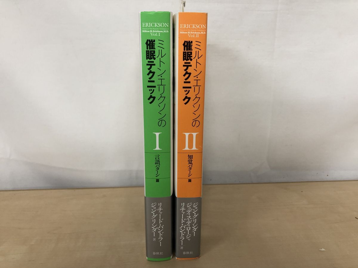 ミルトン・エリクソンの催眠テクニック 1 Amazon.co.jp: ミルトン・エリクソンの催眠テクニックⅠ 【言語