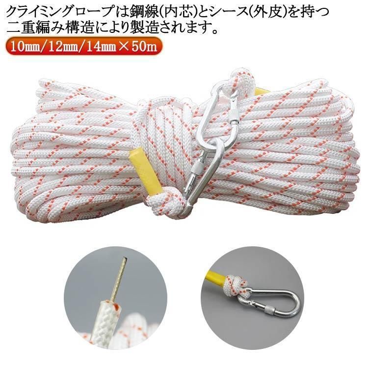 10mm クライミングロープ 14mm ワイヤ入り クライミング 12mm テント 50m アウトドア 登山 キャンプ ロープ 多目的ロープ ガイロー