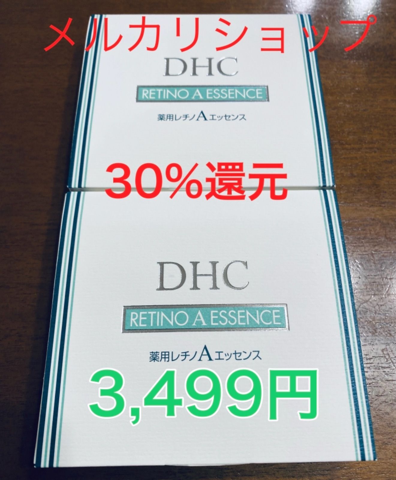 DHC 薬用レチノAエッセンス 5g 3本 2セット ラストです - メルカリ