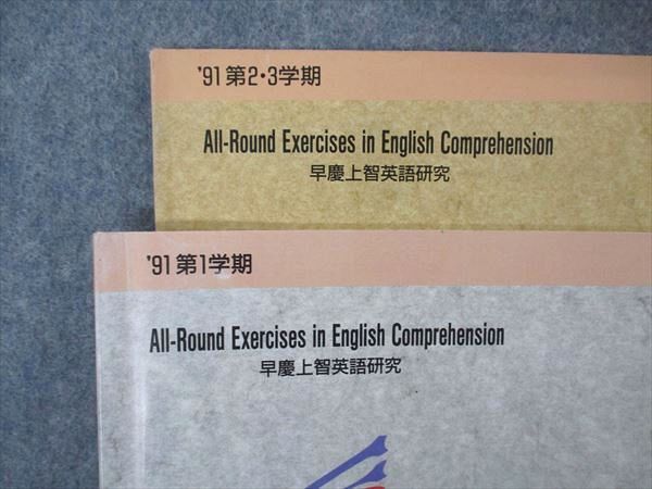 UX04-098 代ゼミ 代々木ゼミナール 早慶上智英語研究 All-Round Exercises in Comprehension 1991 第1/2・3学期 計2冊 12m6D