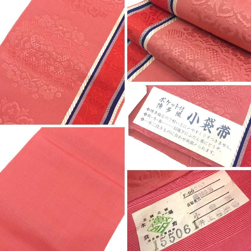 京やK405 全国送料無料 井上絹織 株 謹製 正絹 半幅帯 小袋帯 半巾帯 本場博多織工業組合謹製 伝統工芸 本場筑前 博多帯 リバーシブル 2WAY 華紋 博多間道柄 浴衣帯 ゆかた帯 オールシーズン使える帯 袷の着物 単衣の着物 夏の着物 ♥ WWW_WOWDIGSITE_COM