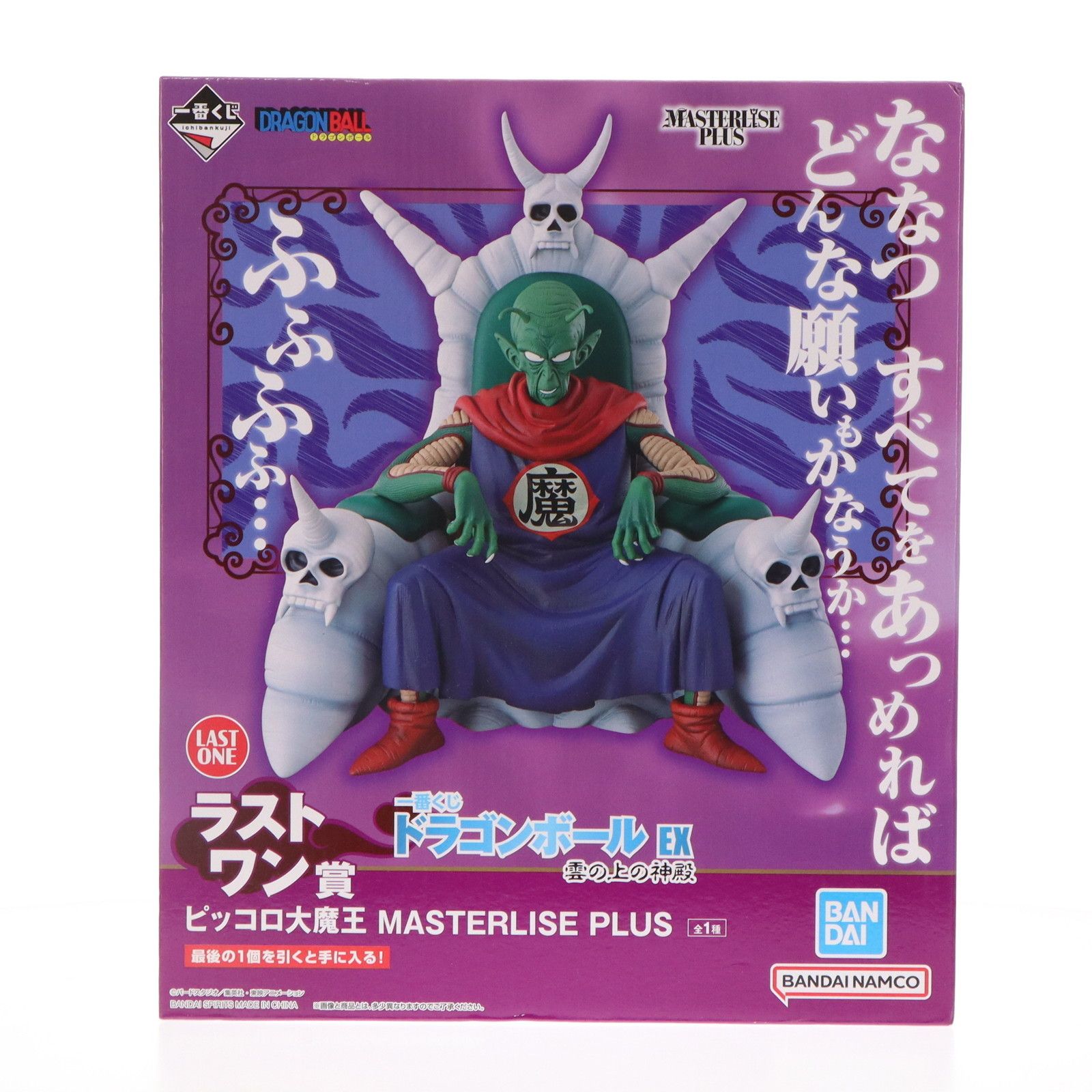 （ブリスター未開封）魔人ブウ ラストワン　ドラゴンボール 一番くじ ドラゴンボール ラストワン 魔人ブウ フィギュア