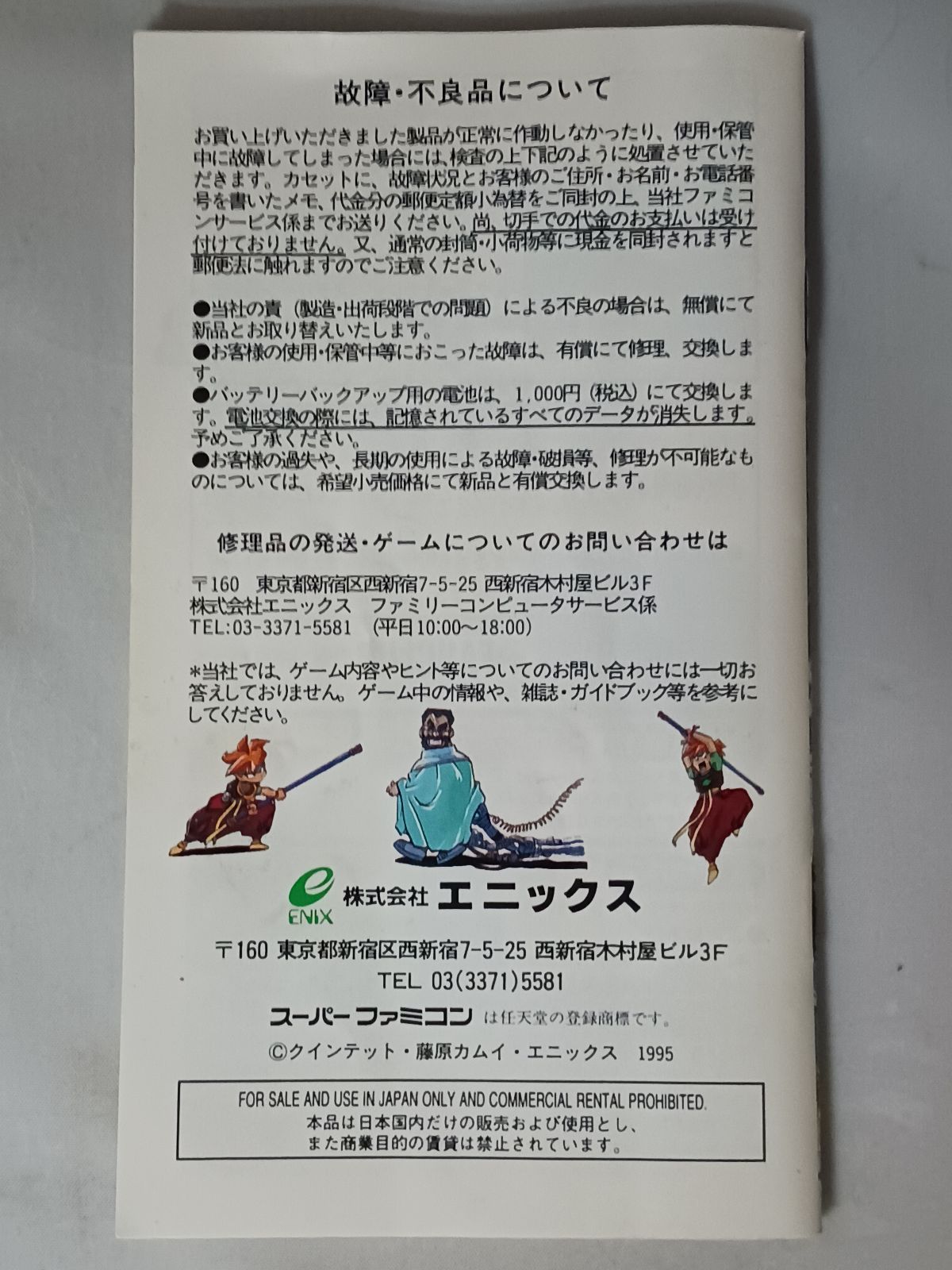 天地創造 箱説ハガキ付き