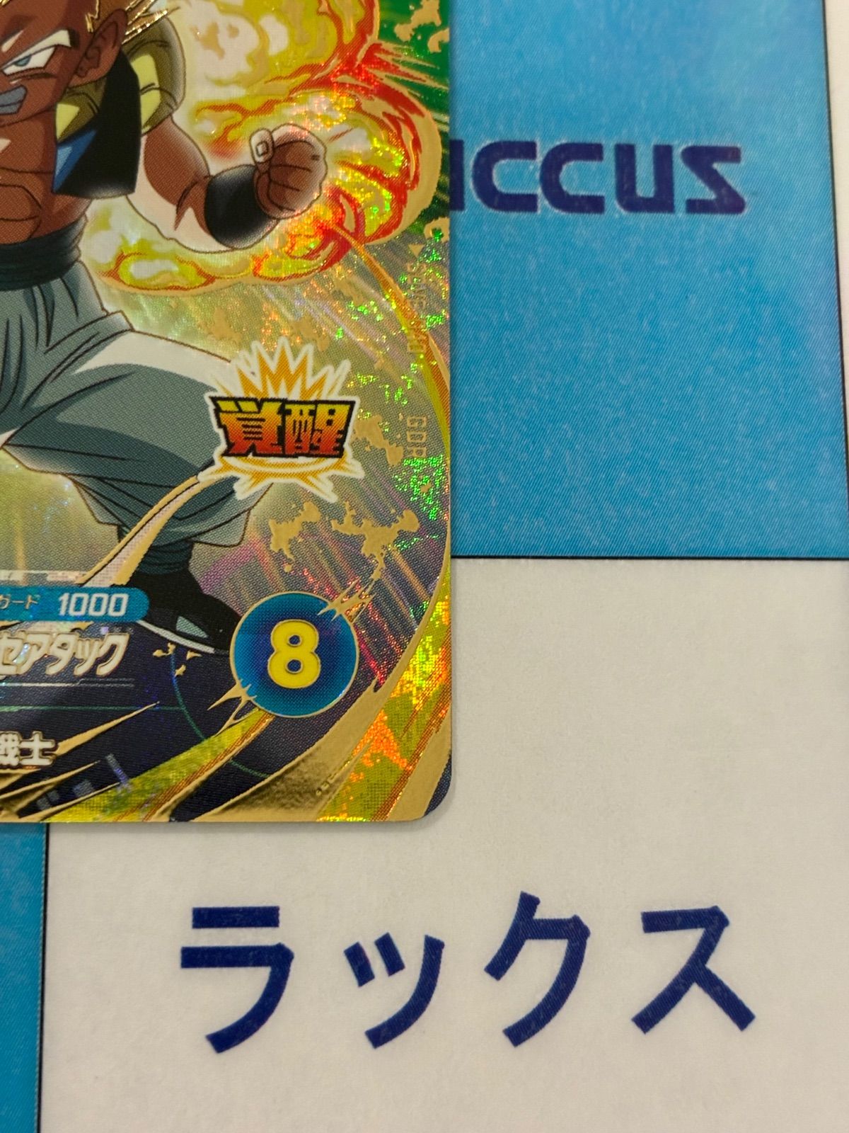 ドラゴンボールスーパーダイバーズ ゴテンクス GDR SDV6-040 ②