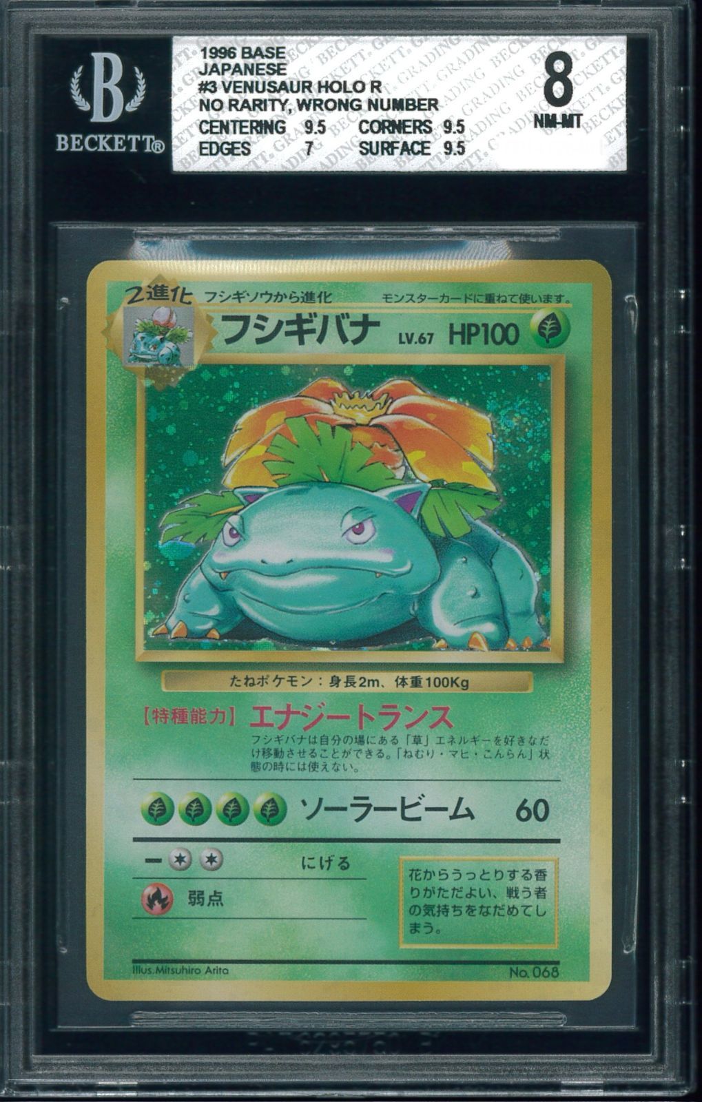 ポケモンカード フシギバナ 初版 マーク無し 旧裏 旧裏面 BGS8