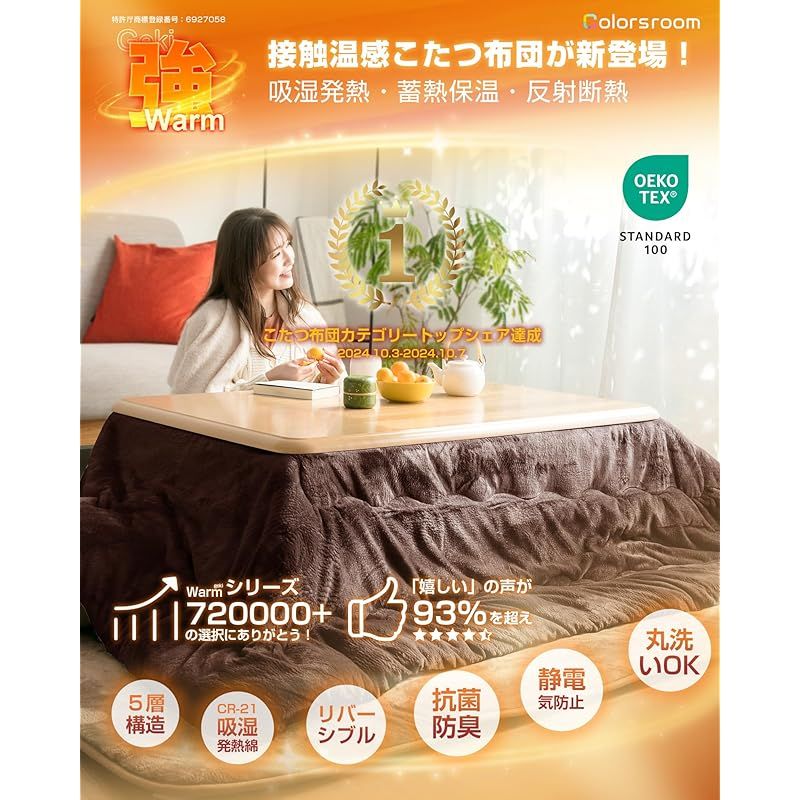 Colorsroom こたつ布団 長方形 205×285cm 中綿2.5kg コタツ布団 五層構造×CR-21吸湿発熱綿 こたつ掛け布団 リバーシブル 両面使える 厚手 抗菌防臭 丸洗いOK 静電気99 抑制 撥水加工 おしゃれ 北欧 冬用 無地両面 ベー