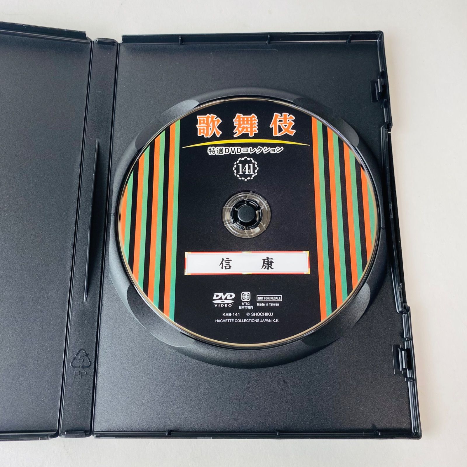 歌舞伎 特選DVDコレクション 141号 「信康」[KB]【DVD】 - メルカリ