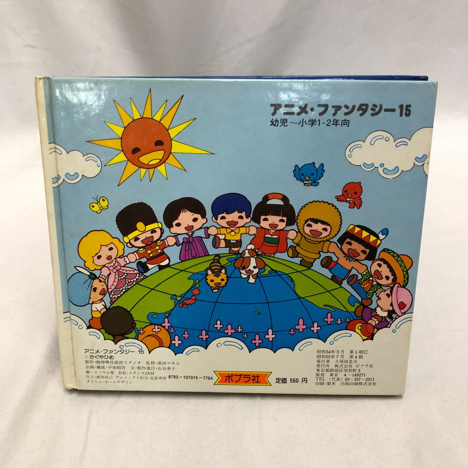 激レア　初刷(昭和54年3月)かぐやひめ　ポプラ社アニメファンタジー15 昭和レトロ】かぐやひめ アニメファンタジー15 ポプラ社☆児童書
