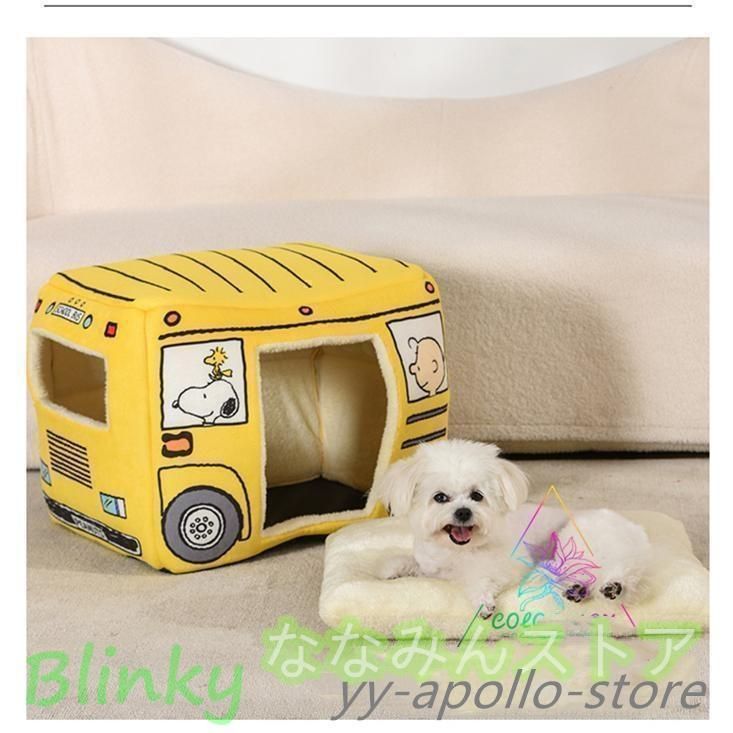 ペットハウス ドーム型 ペットベッド スヌーピー バス型 両用ハウス 犬