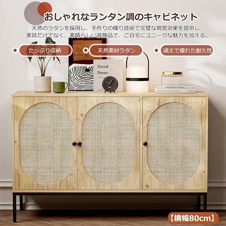 IKIFLY ラタンキャビネット 木製 サイドボード 3扉 チェスト