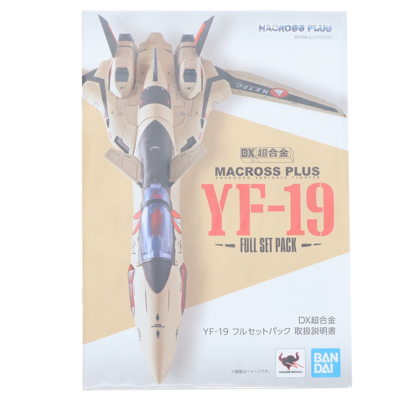 DX超合金 YF-19 フルセットパック マクロスプラス 完成トイ バンダイ 