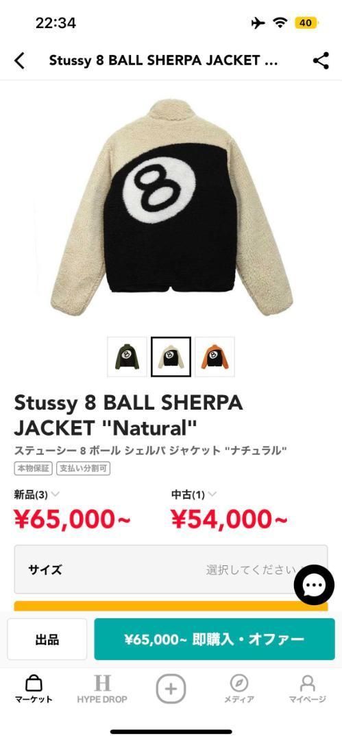ですstussy 8 Ball Sherpa Jacket Lサイズ