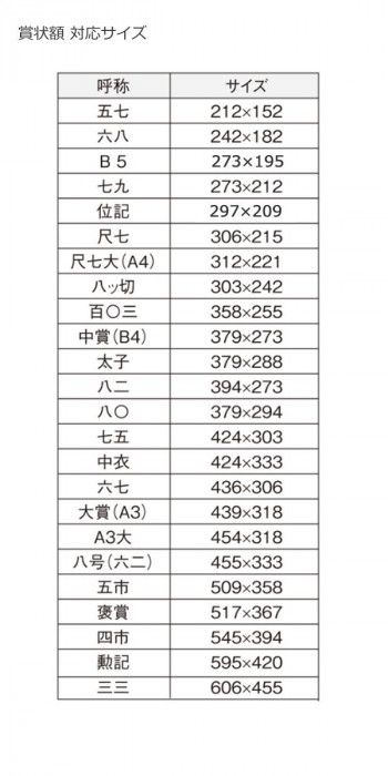 大額 5705(魁5) 賞状額 勲記 ブラウン 【公式通販】