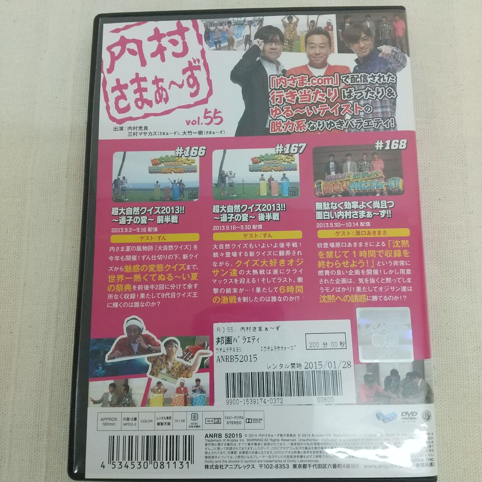【中古】DVD▼内村さまぁ～ず(55枚セット)Vol.1～55▽レンタル落ち 全55巻 内村さまぁ～ず vol.55 レンタル専用 中古 DVD ケース付き