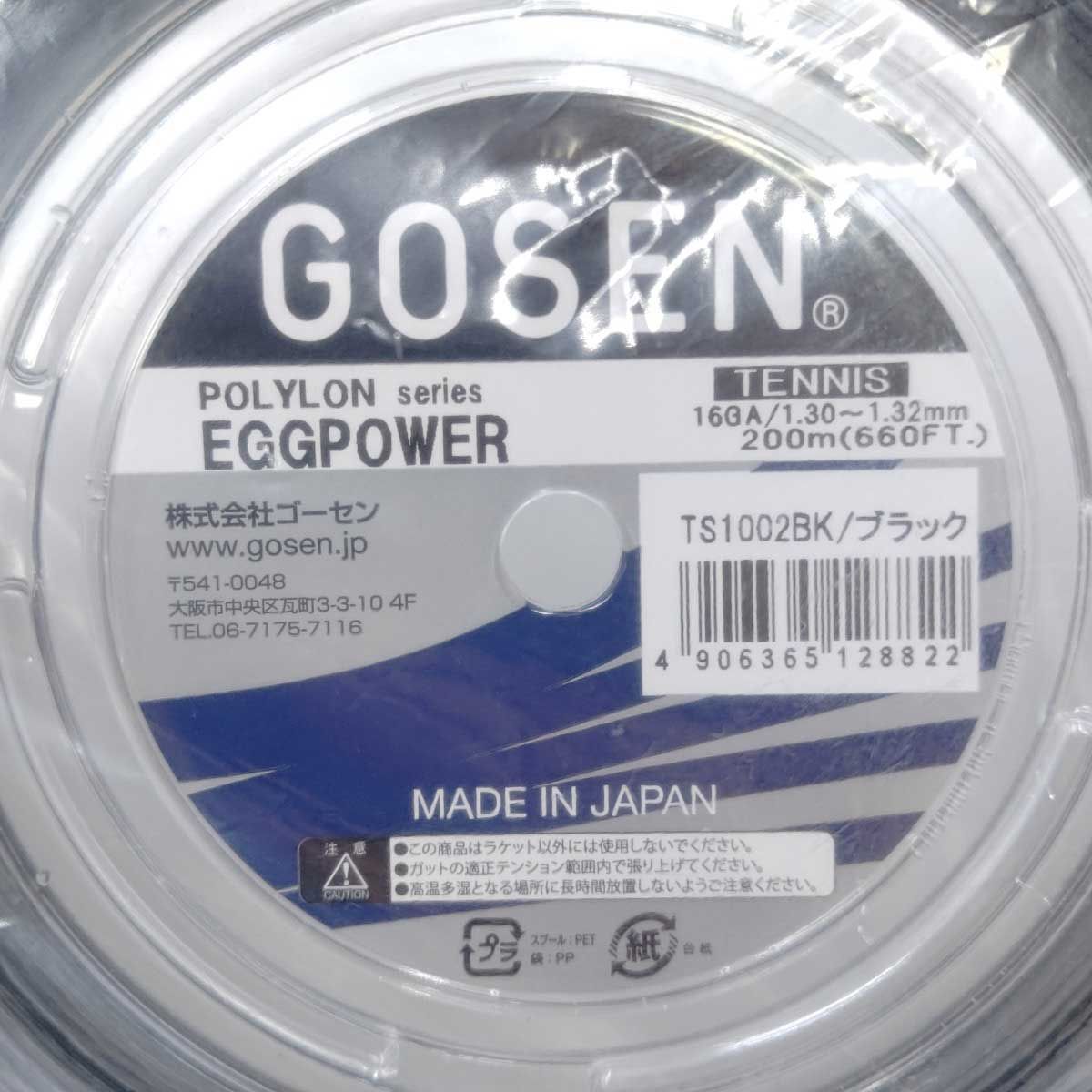 送料無料の商品多数！ ゴーセン エッグパワー16 EGGPOWER 硬式テニス用 ガット ストリング 200mロール ブラック TS1002BK GOSEN 1.30mm-1.32mm