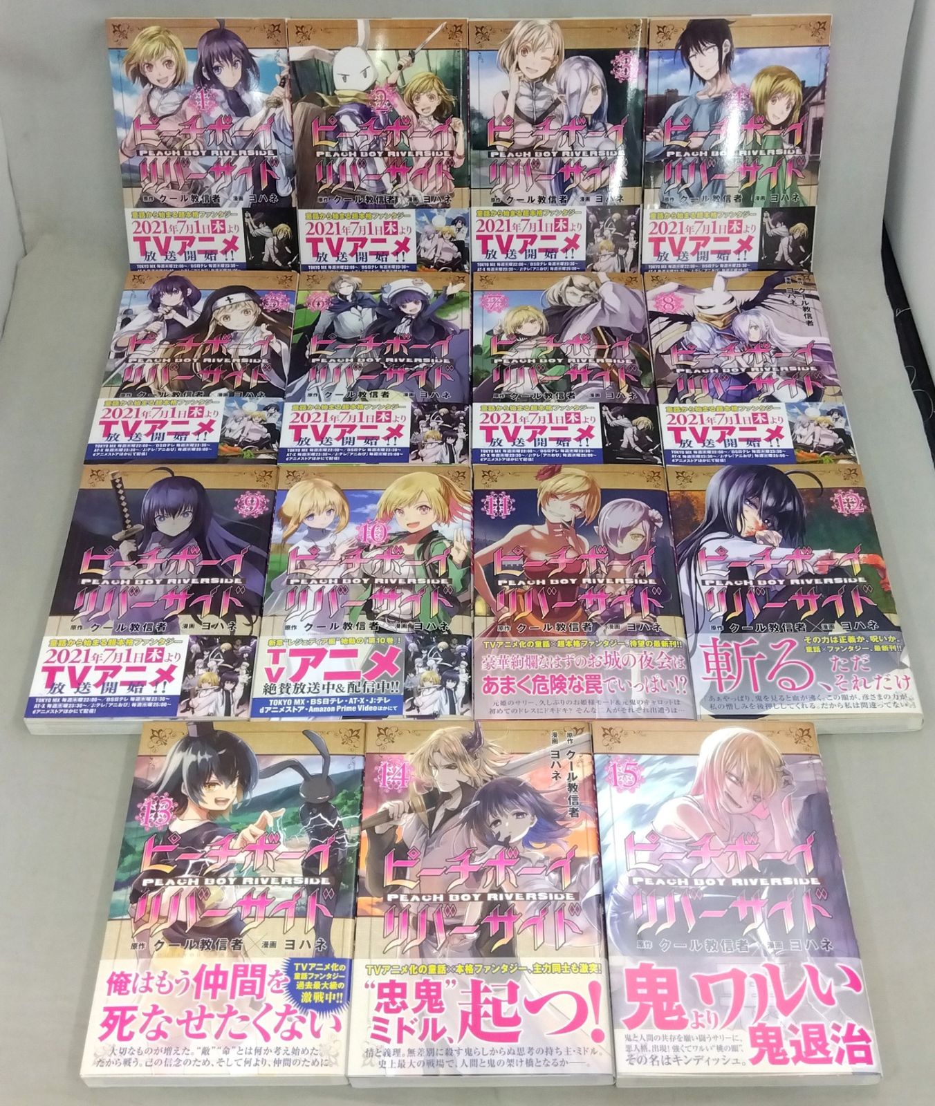 全巻セット】 ピーチボーイリバーサイド 1巻～15巻 ヨハネ