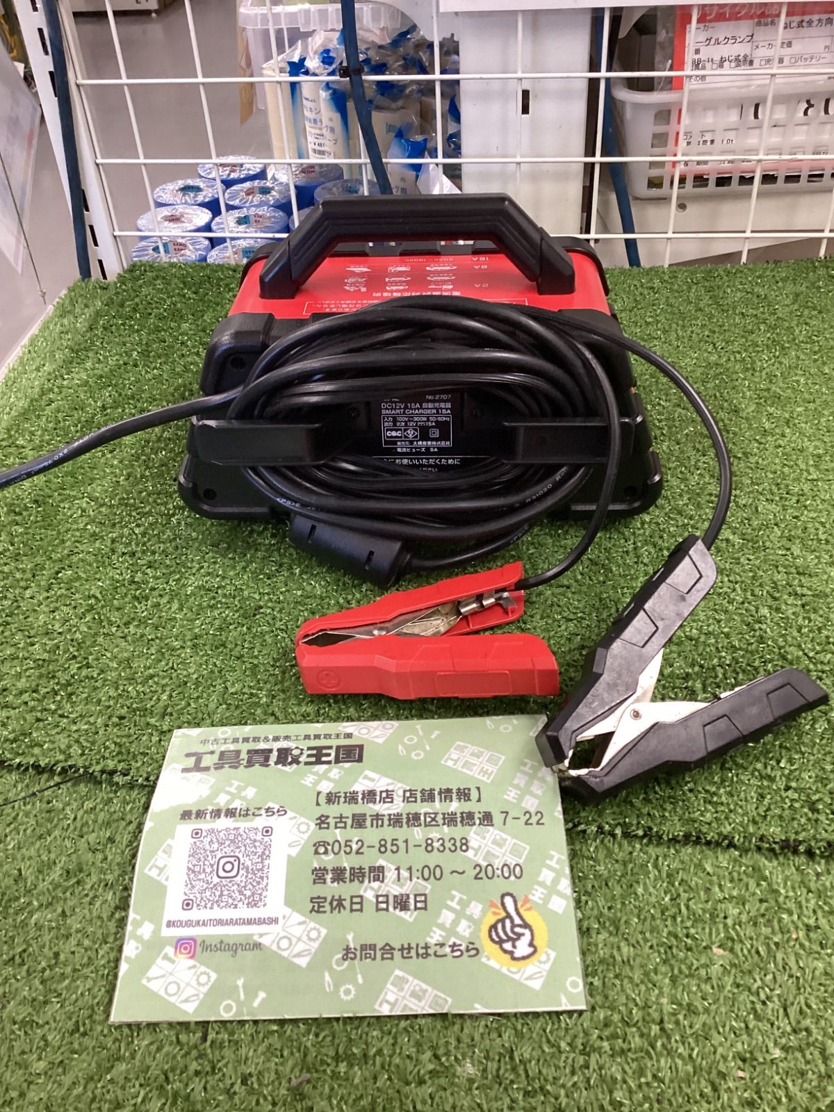 A BAL 大橋産業 充電器 スマートチャージャー 15A No.2707