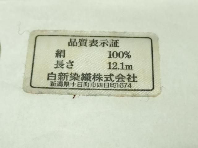 十日町白新染織謹製 証紙付き