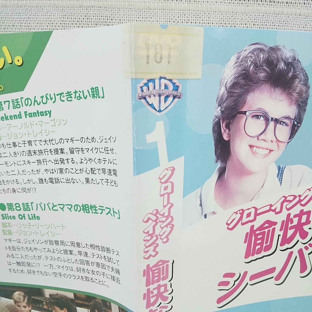 グローイング・ペインズ 愉快なシーバー家 THE FIRST SEASON