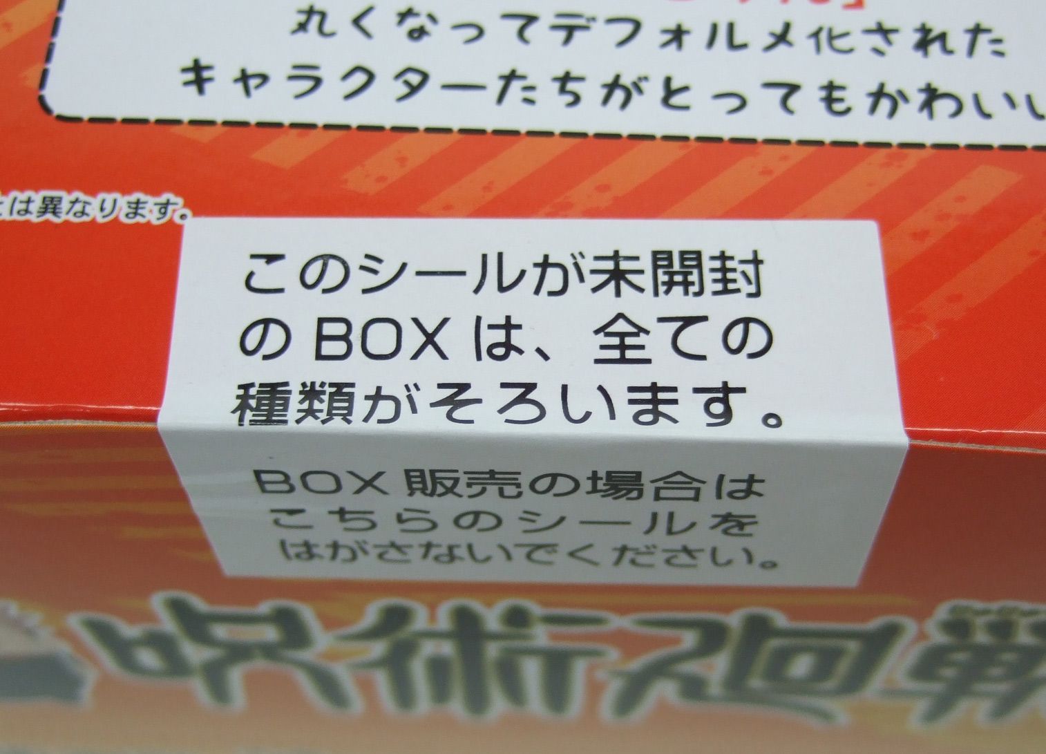 呪術廻戦 ふわコロりん5 BOX 未開封品 - メルカリ