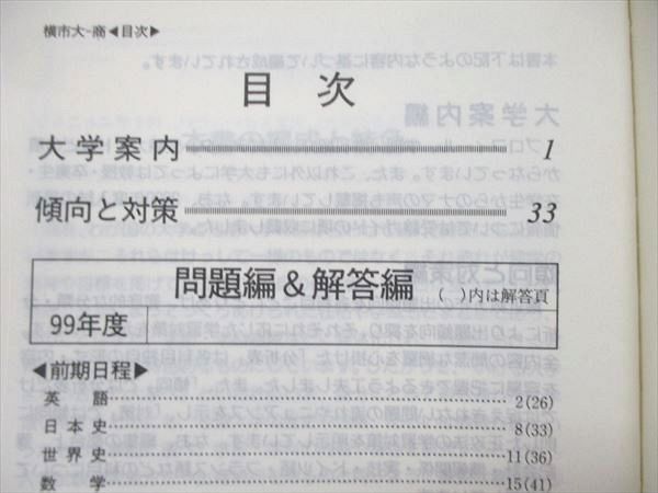 横浜市立大学 赤本2004.2007.2014 - 参考書