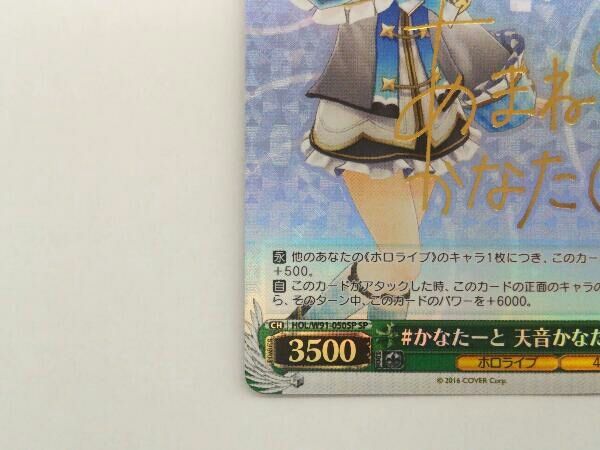 ホロ)#かなたーと 天音かなた(サイン) SP ヴァイスシュヴァルツ - メルカリ